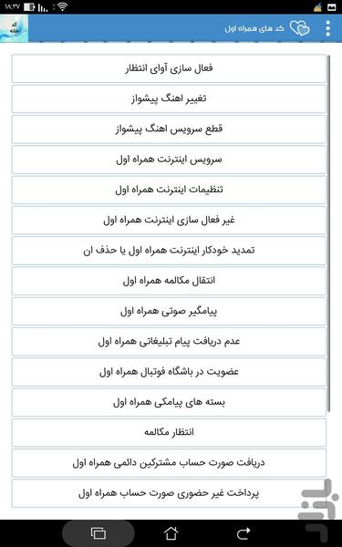 کد دونی(سیم کارت،بازی،گوشی و..) - Image screenshot of android app