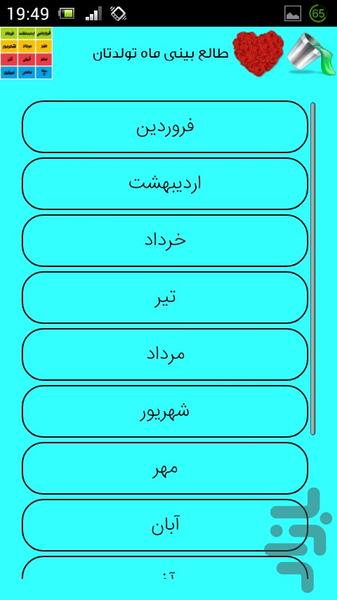 متولدکدوم ماهی؟ - Image screenshot of android app