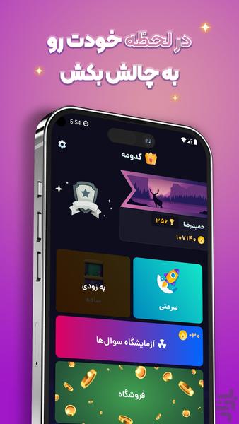 کدومه - Gameplay image of android game