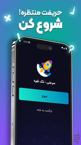 کدومه - Gameplay image of android game