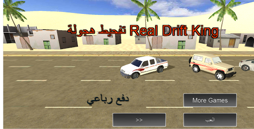 Real Drift King - Hajwalah Car - عکس بازی موبایلی اندروید