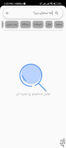 مسیریاب کجا - عکس برنامه موبایلی اندروید