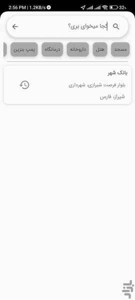 مسیریاب کجا - عکس برنامه موبایلی اندروید