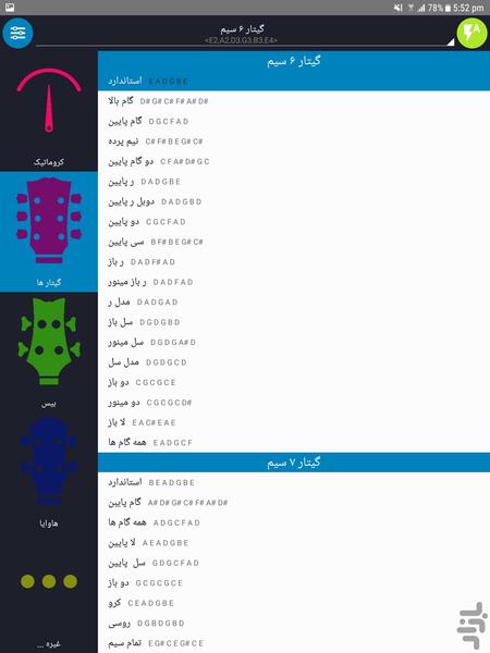 کوک گیتار - تیونر - Image screenshot of android app