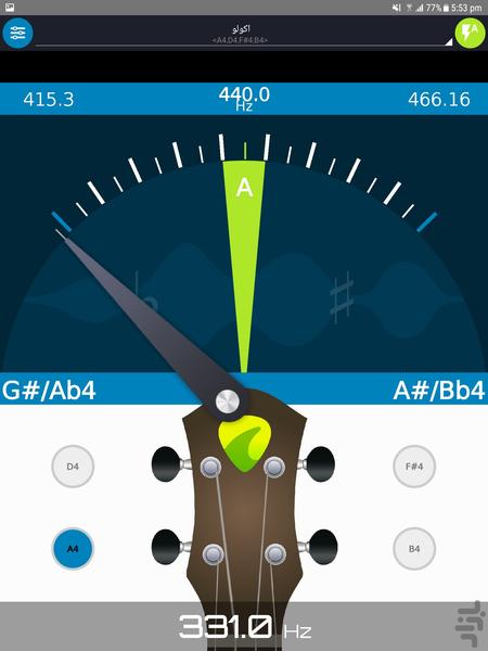 کوک گیتار - تیونر - Image screenshot of android app
