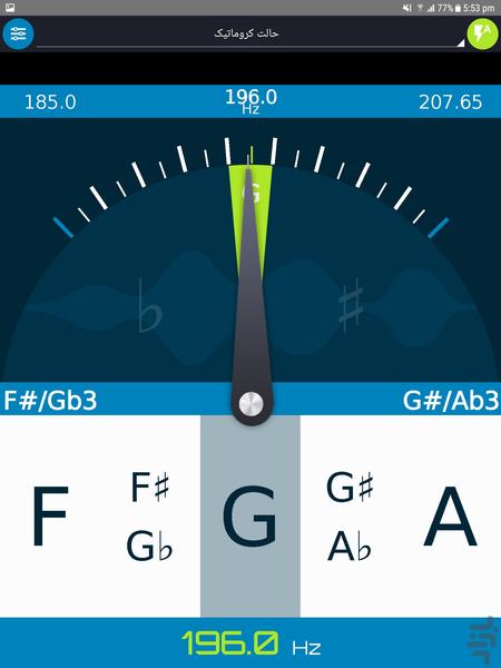 کوک گیتار - تیونر - Image screenshot of android app