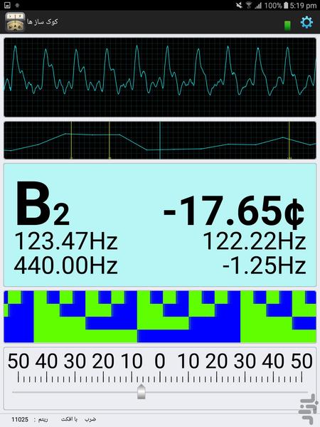 کوک ساز ها - Image screenshot of android app