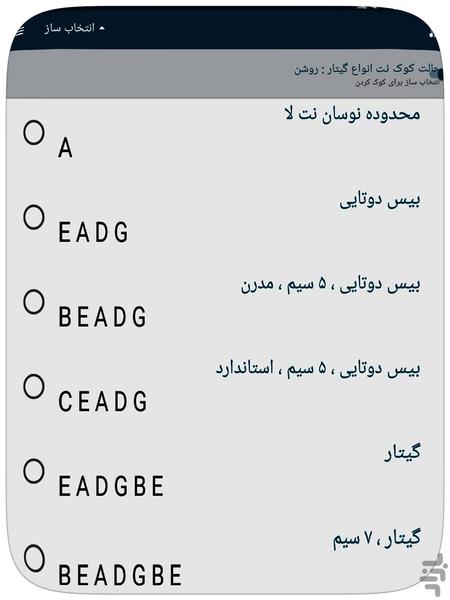 کوک گیتار - فلامنکو ، کلاسیک - عکس برنامه موبایلی اندروید