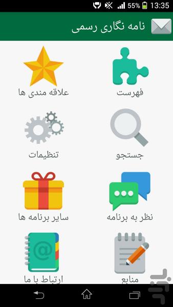 نامه نگاری رسمی - Image screenshot of android app