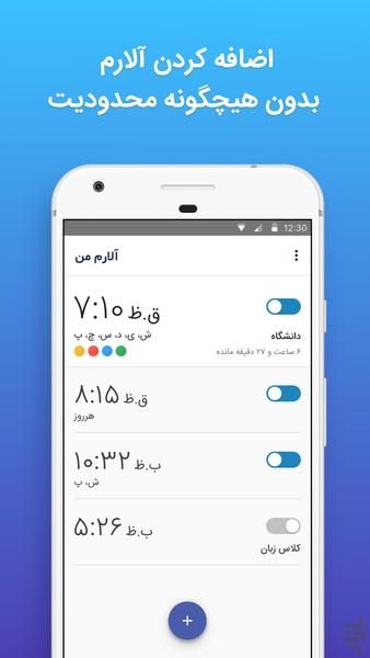 آلارم من (ساعت زنگ‌دار) - عکس برنامه موبایلی اندروید
