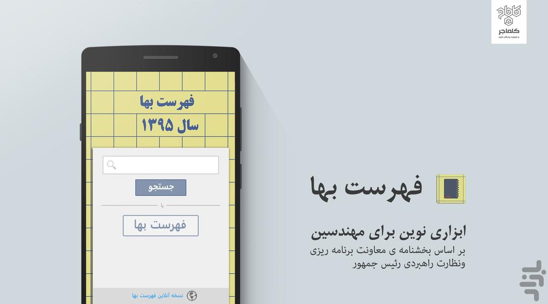 فهرست بها - آب روستایی - Image screenshot of android app