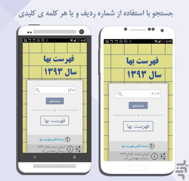 Fehrest Baha - AbeRoostaei 93 - Image screenshot of android app