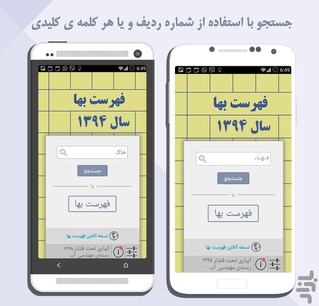 فهرست بها - آب روستایی ۱۳۹۴ - Image screenshot of android app