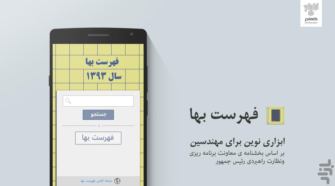 فهرست بها - آبیاری و زهکشی ۱۳۹۳ - Image screenshot of android app