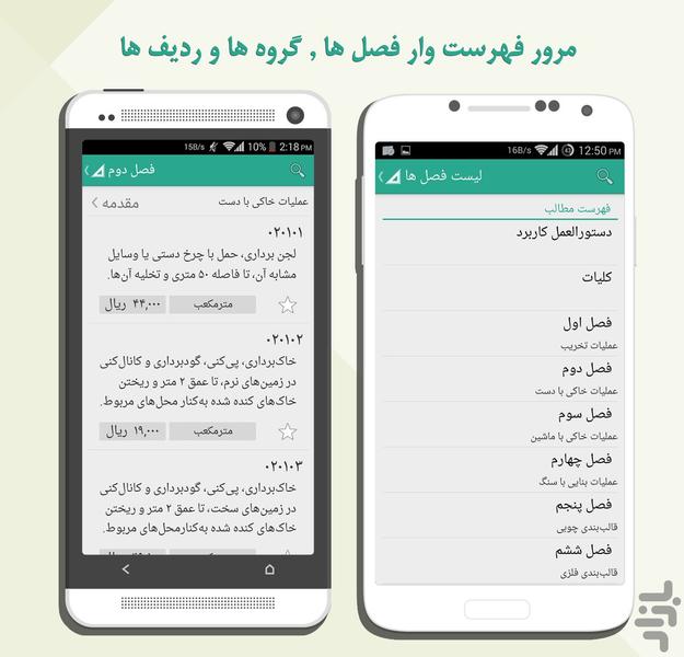 فهرست بها - ابنیه - Image screenshot of android app