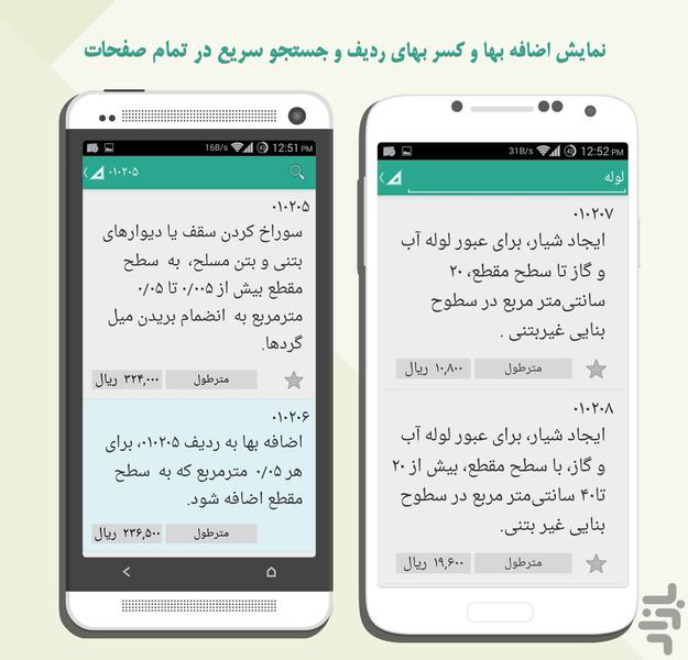 فهرست بها - ابنیه - Image screenshot of android app