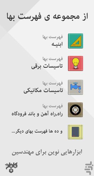 فهرست بها - ابنیه - Image screenshot of android app