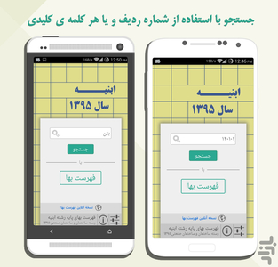 Fehrest Baha - Abnie - Image screenshot of android app