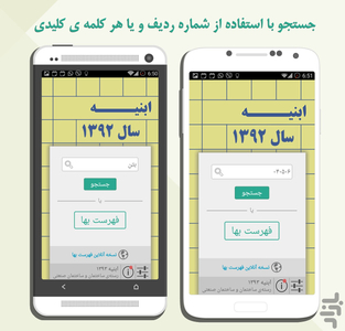فهرست بها - ابنیه ۱۳۹۲ - عکس برنامه موبایلی اندروید