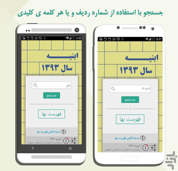فهرست بها - ابنیه ۱۳۹۳ - Image screenshot of android app