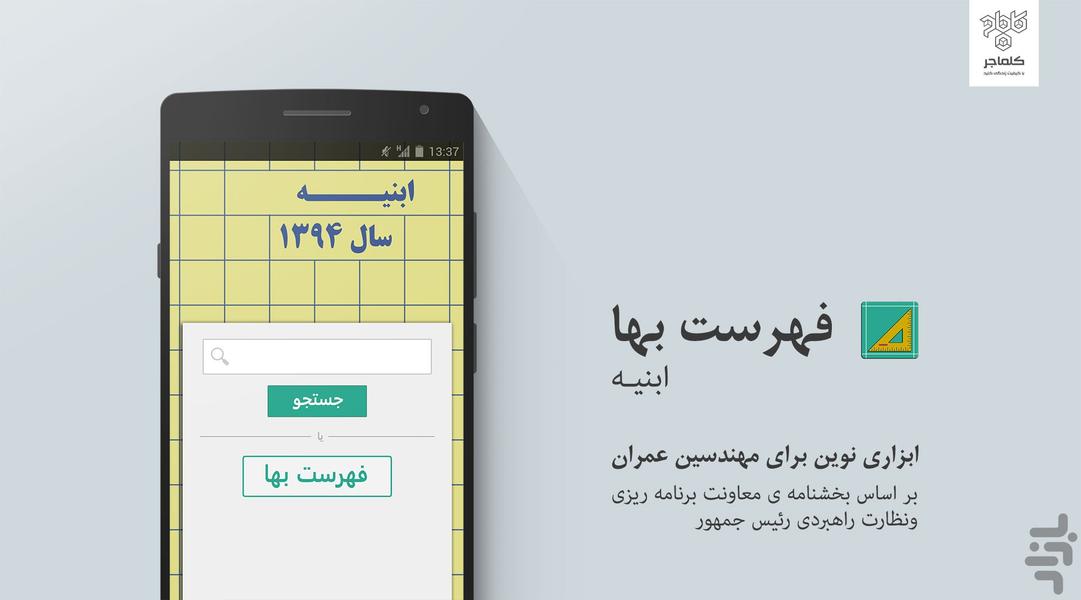 فهرست بها - ابنیه ۱۳۹۴ - Image screenshot of android app
