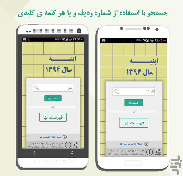 فهرست بها - ابنیه ۱۳۹۴ - Image screenshot of android app