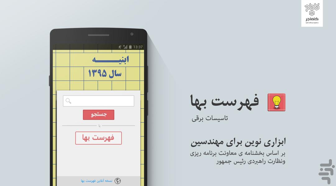 فهرست بها - تاسیسات برقی - Image screenshot of android app