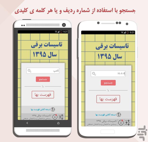 فهرست بها - تاسیسات برقی - عکس برنامه موبایلی اندروید