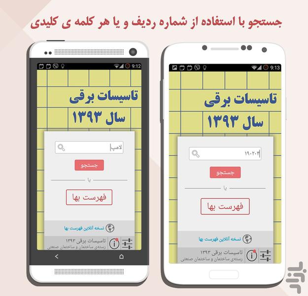 Fehrest Baha - Bargh 93 - Image screenshot of android app