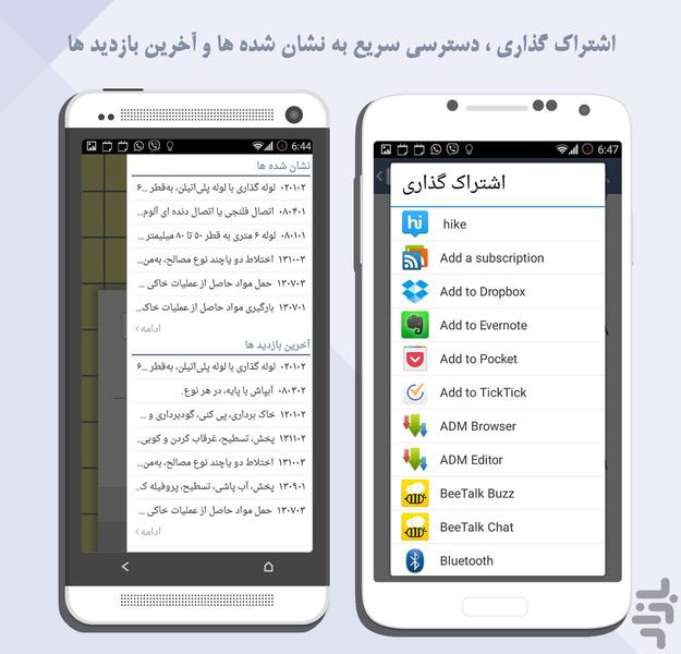 فهرست بها - چاه - عکس برنامه موبایلی اندروید