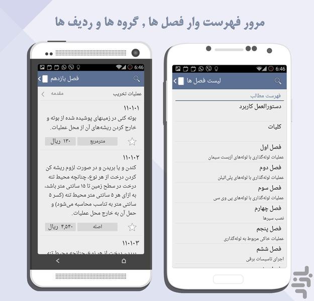 فهرست بها - فاضلاب - عکس برنامه موبایلی اندروید