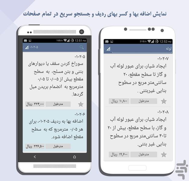 فهرست بها - فاضلاب - عکس برنامه موبایلی اندروید