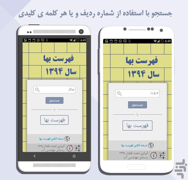 فهرست بها - فاضلاب ۱۳۹۴ - Image screenshot of android app