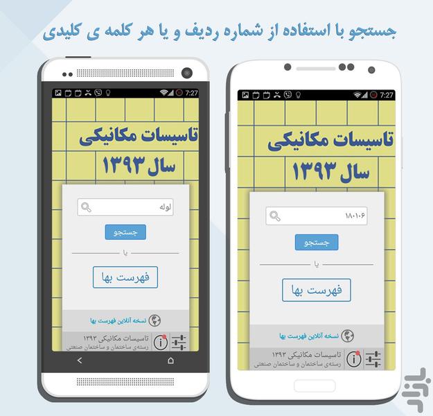 Fehrest Baha - Mekanik 93 - Image screenshot of android app