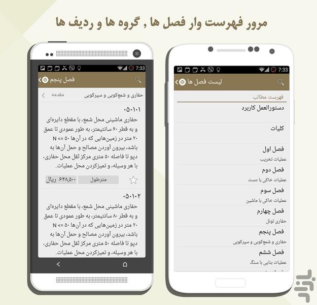 فهرست بها - راه - عکس برنامه موبایلی اندروید