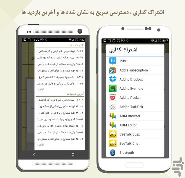 فهرست بها - راه - عکس برنامه موبایلی اندروید