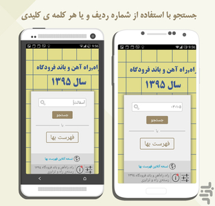فهرست بها - راه - عکس برنامه موبایلی اندروید