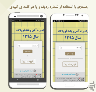 Fehrest Baha - Rah - Image screenshot of android app