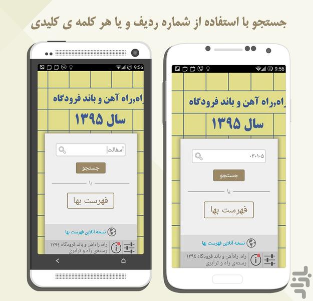 Fehrest Baha - Rah - Image screenshot of android app