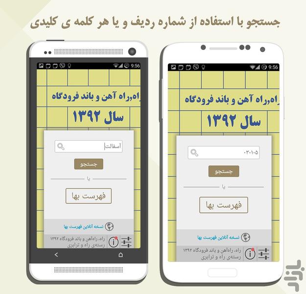 Fehrest Baha - Rah 92 - Image screenshot of android app