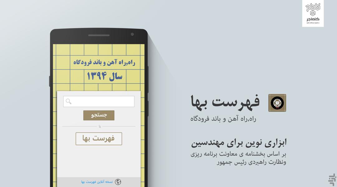 Fehrest Baha - Rah 94 - Image screenshot of android app