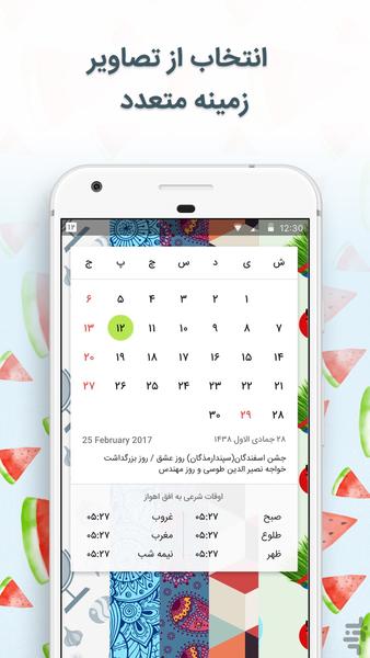 تقویم ۹۸ فارسی و اذان‌گو - گاهنامه - عکس برنامه موبایلی اندروید