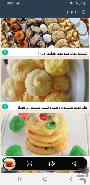 0تا 100 تهیه کلوچه خانگی - Image screenshot of android app