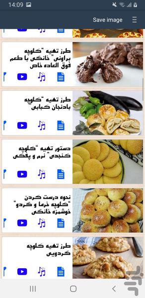 دنیای کلوچه - عکس برنامه موبایلی اندروید