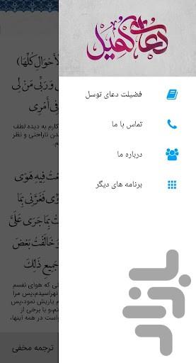 دعای کمیل - عکس برنامه موبایلی اندروید
