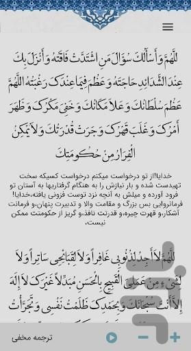 دعای کمیل - عکس برنامه موبایلی اندروید