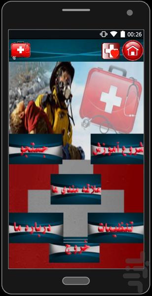 first aid(education+action) - Image screenshot of android app