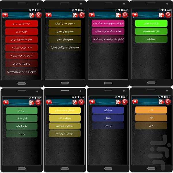 کمک های اولیه(آموزش+اقدامات) - عکس برنامه موبایلی اندروید