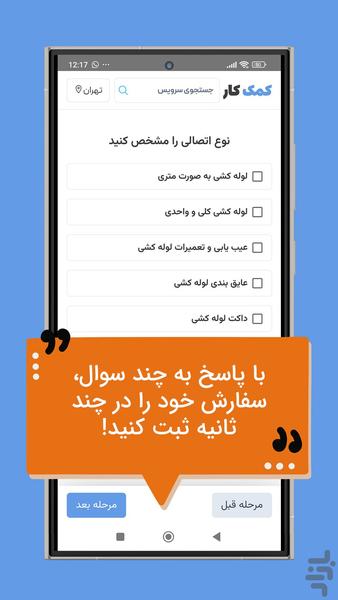 کمک کار | خدمات و تعمیرات - عکس برنامه موبایلی اندروید