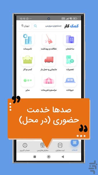 کمک کار | خدمات و تعمیرات - Image screenshot of android app